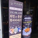 파리바게트 중계무지개점 | 대구 야구 스크린 술집 - 구구포차 경대점 후기