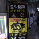 상한가 당구클럽 | 술먹으면서 포켓볼도치고 데이트까지! [ 전북대 락당구장 ] 'BALL樂'