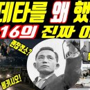 “박정희는 왜 '쿠데타'를 일으켰는가? 총리도 알았고 미국도 알았다” 이미지