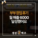 지에스칼텍스지원2점주 | 부부 창업 아이템, 왜 달빛 경성맥주를 선택했을까? 실제 점주 준비 후기