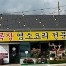 황금목장염소요리 이미지