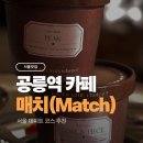 노원-공릉-노원-(다)003390 | 공릉 카페 매치 노원 카페 데이트 코스 공릉 케이크 공릉역 카페 추천