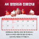 에이케이정형외과의원 이미지