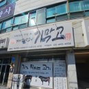 석봉초등학교 | 신탄진 고기집 기막고 방문 후기!