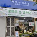 책방;눈맞추다 이미지