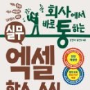 실무엑셀&문서작업 이미지