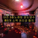 전통 노래연습장 이미지