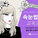 속눈썹샵