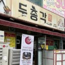 내동닭갈비 | [김해 내외동 맛집] “두총각닭갈비 내동점” n번째 재방문후기