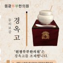 원광부부한의원 네이버블로그