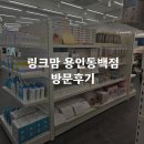 아띠네이처 | 링크맘 동백점 방문후기! 베이비페어 진행중(7/16-7/29)