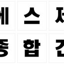 주식회사에스제이건설 이미지