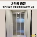 힐스테이트천안아파트 | 천안아산 중문 힐스테이트모종블랑루체 아파트 3연동 후기