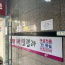 때밀렐라 | [창원 1인 세신샵 강추 후기] 때밀렐라