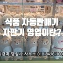 아이스크림자동판매기 이미지