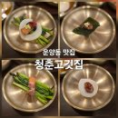 버터스카치 김포운양 | 김포 운양동 맛집 청춘고깃집 김포운양점