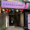 한올 홍대점 이미지