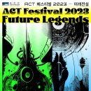 ACT 페스티벌 이미지