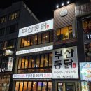용호모텔 | 해운대 호텔 포차촌 가까운 아크블루 바다전망 디럭스트윈 연박후기