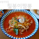 광주 짬뽕 맛집 칠봉이짬뽕 웨이팅 있는 중국집