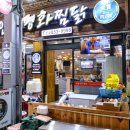 평화찜닭 이미지