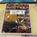 한아름떡방