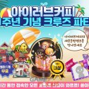 아이러브커피 이미지