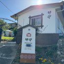 한량이네 민박 이미지