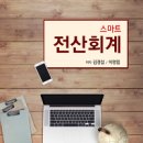 스마트전산