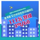 우미린공인중개사사무소 | 유성구 용계동 부동산 원플러스우미린공인중개사사무소 도안우미린트리쉐이드 111동 월세 3억/60