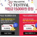 롯데면세점 적립금 15000원 바로 주고 있어요 ^^ 이미지