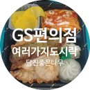 GS25신평충무점 이미지