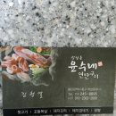 윤수네