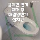 서초구방배동 대림변기 반포 세면대폽업 교체해요.조은수도 이미지