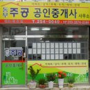 고향공인중개사사무소 이미지