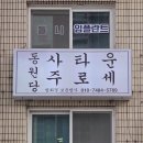 종로-신영-종로-영-350 | 솔직 리뷰 :: [방문] (후기) 서울사주 종로사주 종로3가사주 고민이 많을 땐 동원당사주타로