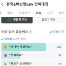 본죽&비빔밥 전북대점 이미지