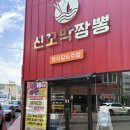 착한벌교꼬막짬뽕집 | 경주맛집추천 경주현지인찐맛집 신꼬막짬뽕에서 해장하고 온 후기