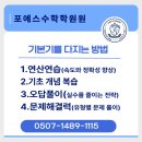 [산본수학학원/포에스수학학원] 2학기 수학성적을 올리기 위해서 필요한 것!!!