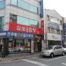 삼보잡탕 이미지