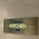 제주 드림타워 그랜드 키친, 하얏트 호텔 뷔페 디너 후기