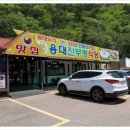 진부령식당 이미지