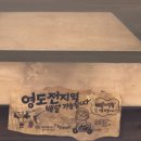 가야반점 짬뽕집 | 부산짬뽕 인생짬뽕 찾았다… 영도 팬더반점 매운짬뽕 솔직후기