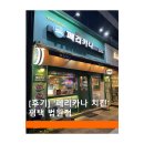 페리카나치킨평택