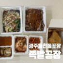 경주 동천동 족발맛집 족발공장