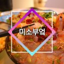 하대동158 | 모둠사시미에 반하는 술집 하대동맛집 1위 미소부엌