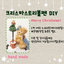 크리스마스트리로된 볼펜 diy 이미지