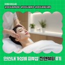 진뷰티 | [연신내] 가성비 피부관리 추천💆‍♀️ | 진앤뷰티 후기