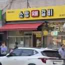 재성빌딩 | <식당후기> 오랫만에 찾은 공릉동 소망숯불갈비와 오랫만의 회식