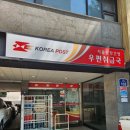 서울문정건영우편취급국